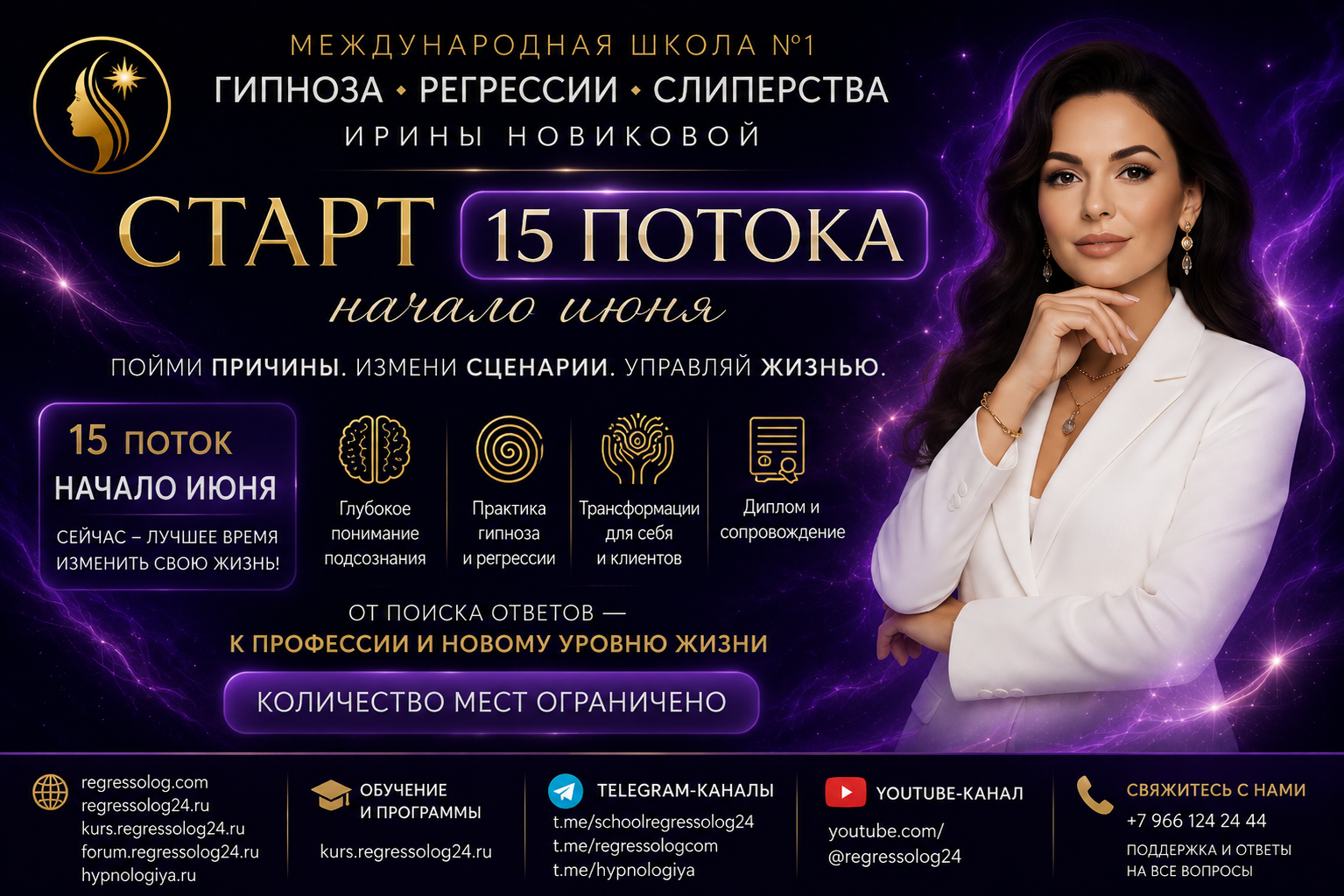 Обучение Гипнозу Регрессии и Слиперству