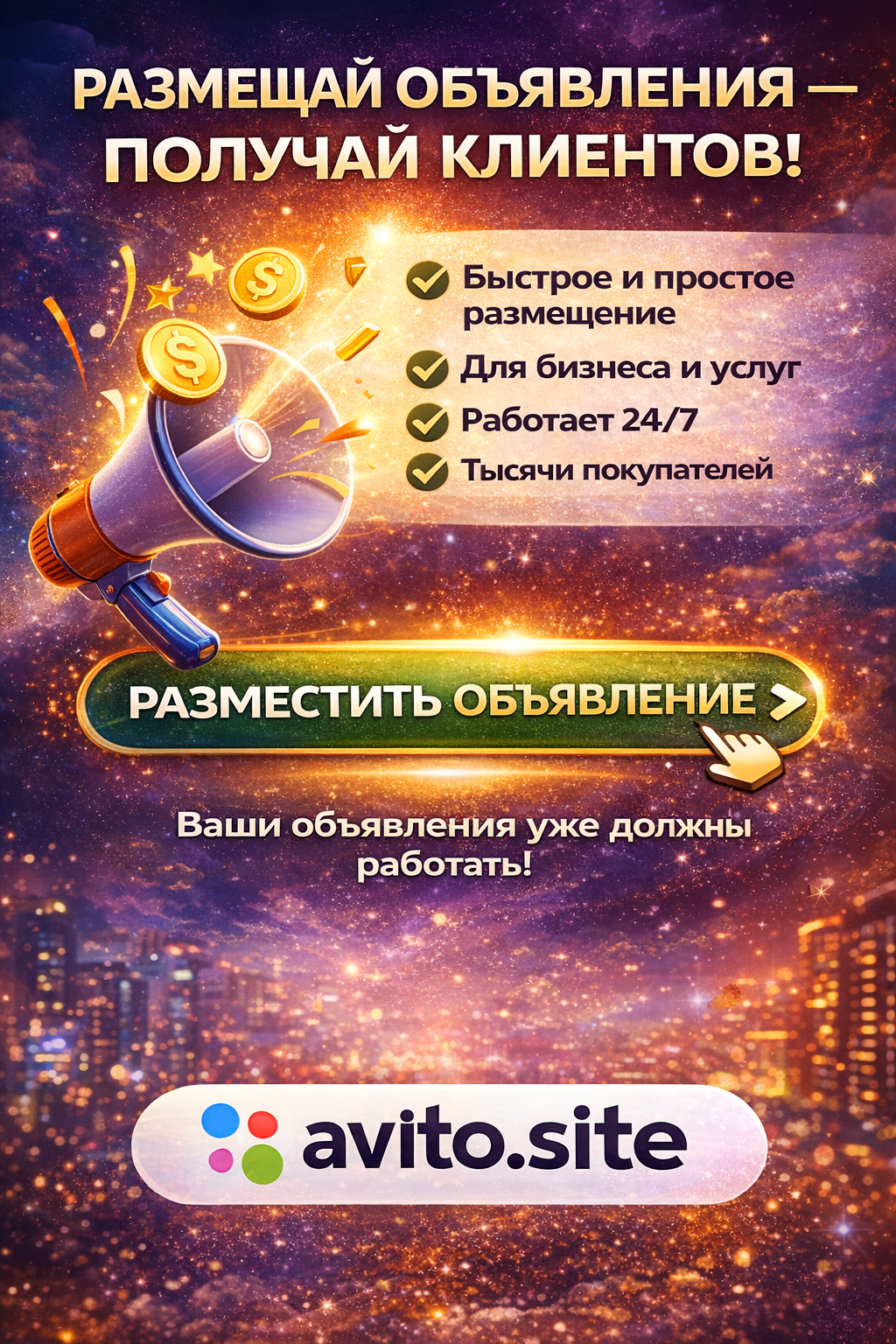 🔥 ТРЕБУЕТСЯ СПЕЦИАЛИСТ ПО РЕКЛАМЕ И ПРОДВИЖЕНИЮ 🔥 📌 